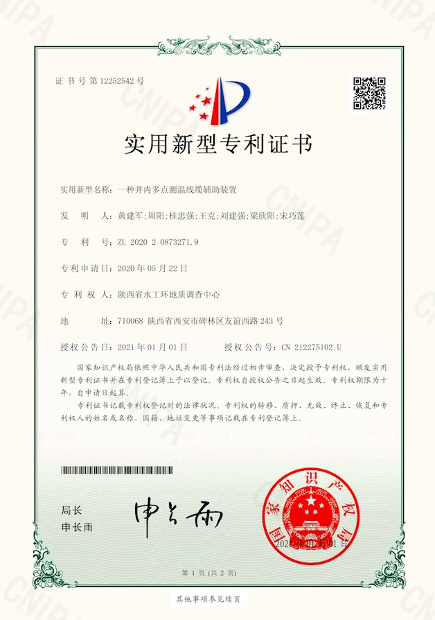 一種井內(nèi)多點(diǎn)測(cè)溫線(xiàn)纜輔助裝置1
