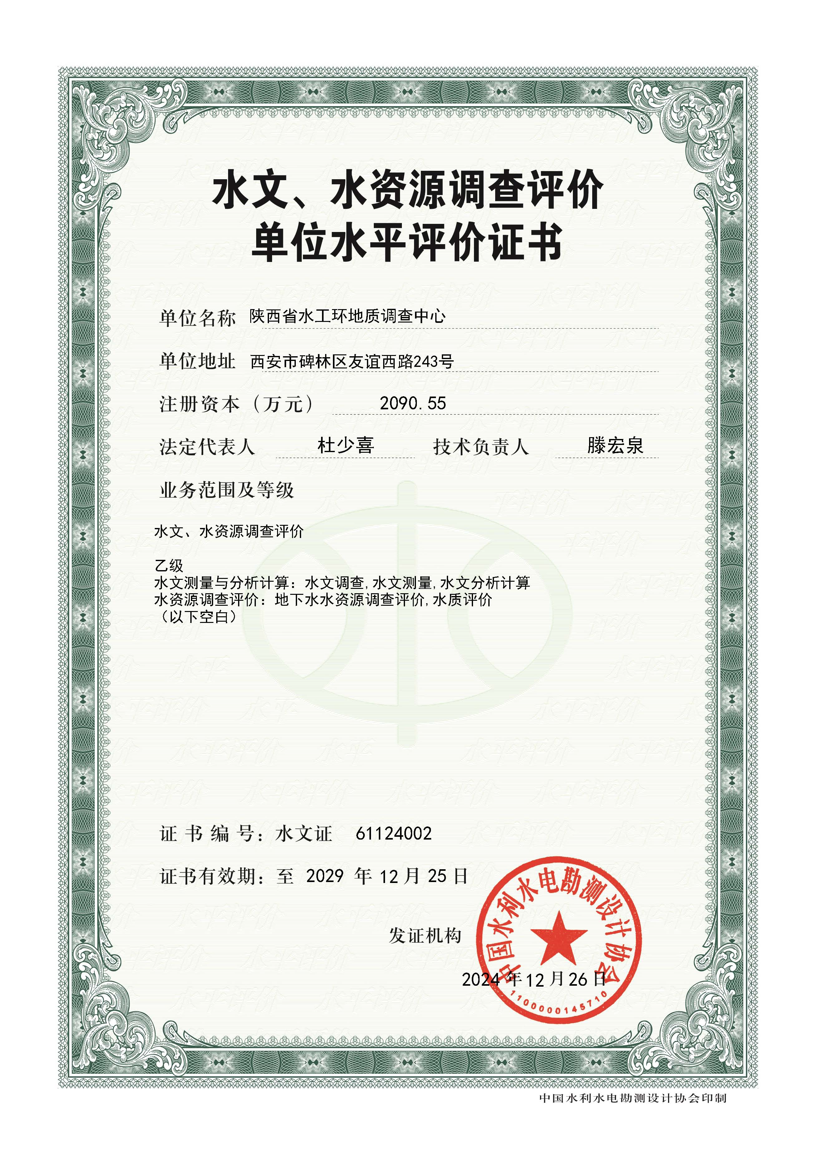 水文、水資源調(diào)查評(píng)價(jià)乙級(jí)資質(zhì)